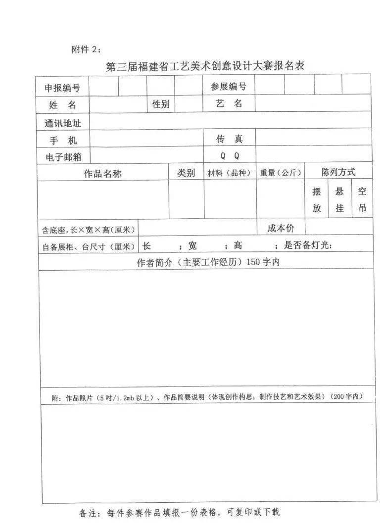 关于举办第三届福建省工艺美术创意设计大赛的通知